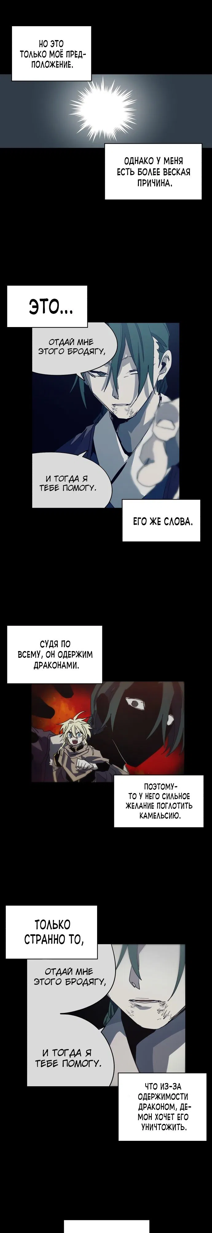 Манга Рыцарь Огня - Глава 129 Страница 5