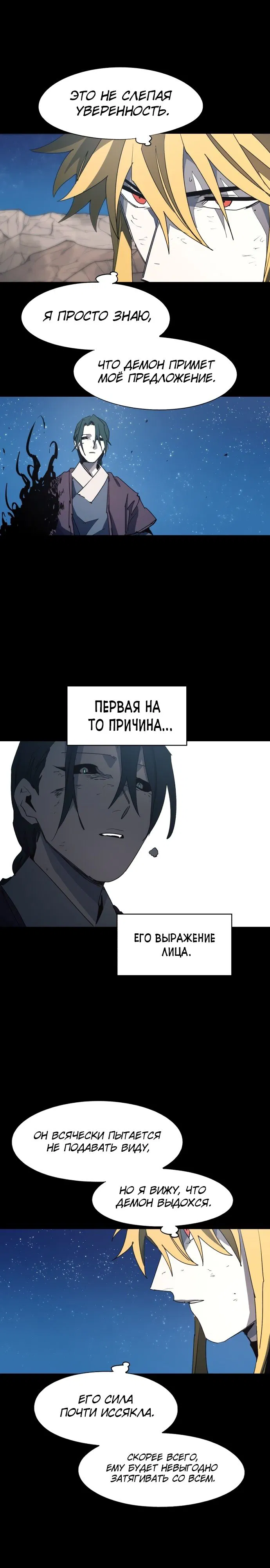 Манга Рыцарь Огня - Глава 129 Страница 4