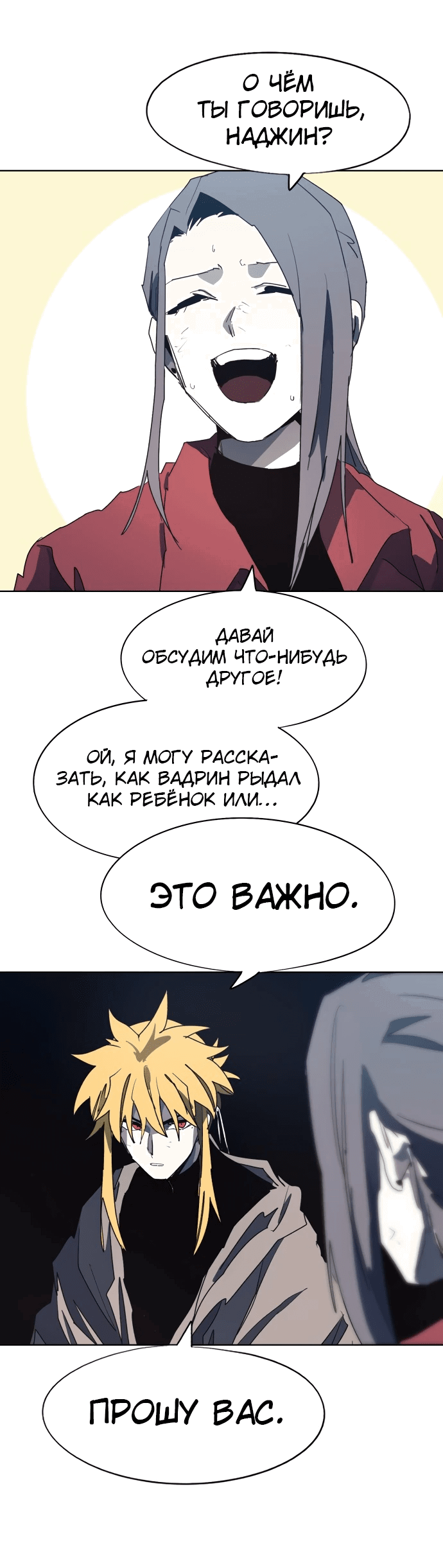 Манга Рыцарь Огня - Глава 130 Страница 3