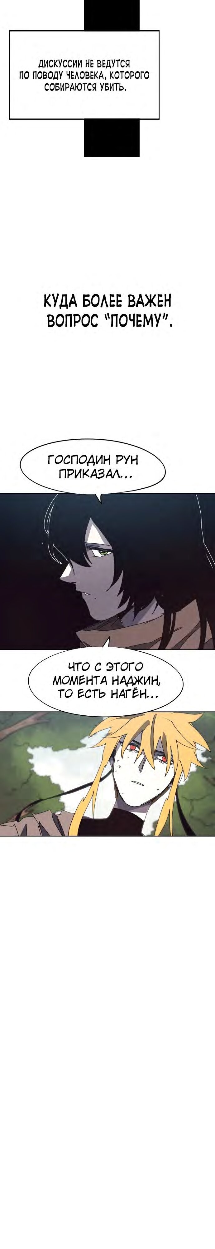 Манга Рыцарь Огня - Глава 137 Страница 19