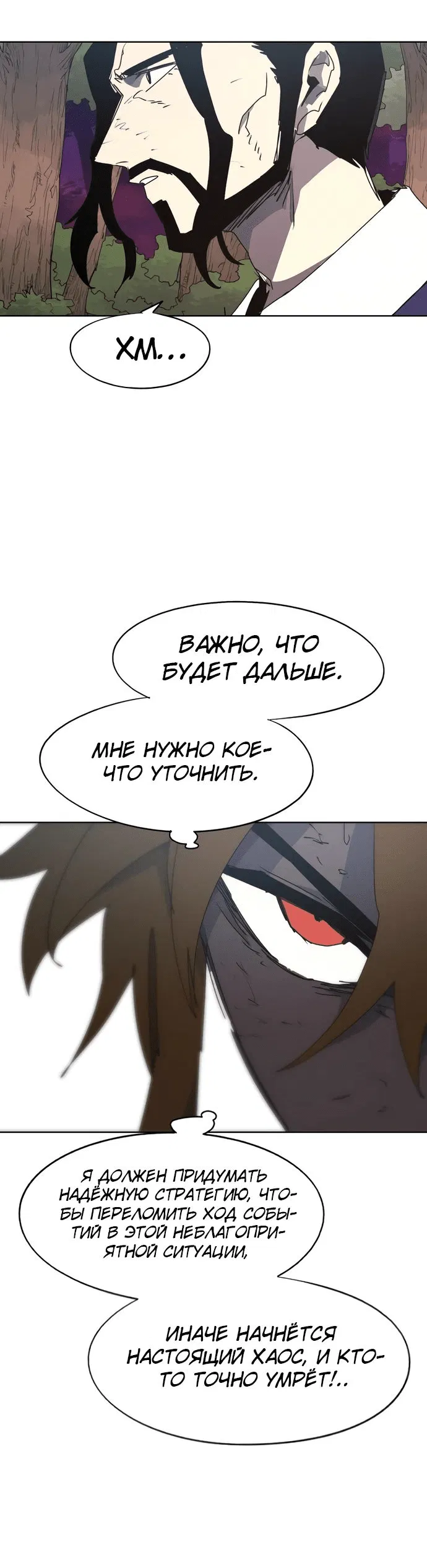 Манга Рыцарь Огня - Глава 142 Страница 49