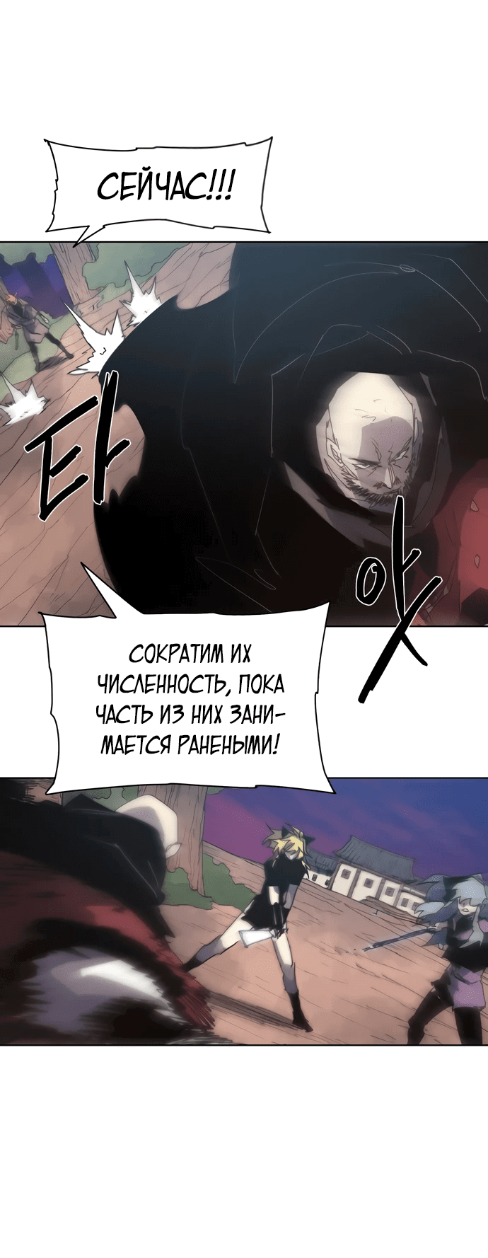 Манга Рыцарь Огня - Глава 143 Страница 20