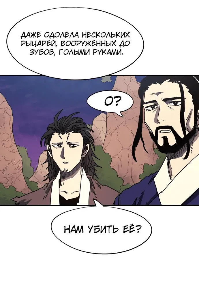 Манга Рыцарь Огня - Глава 151 Страница 20