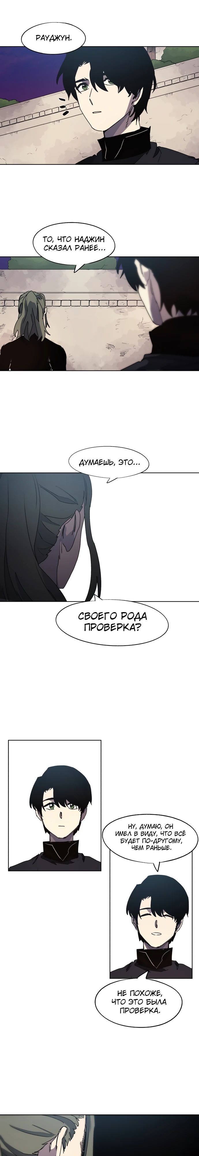 Манга Рыцарь Огня - Глава 156 Страница 13