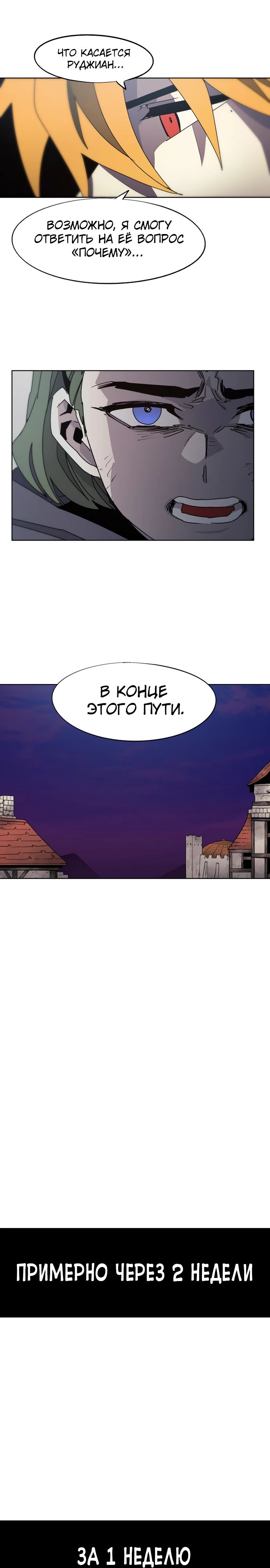 Манга Рыцарь Огня - Глава 156 Страница 16