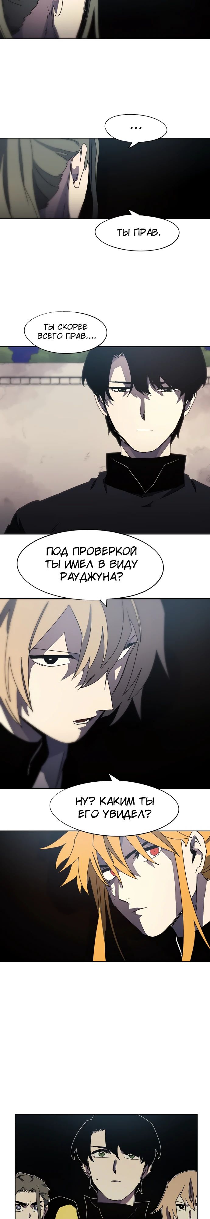 Манга Рыцарь Огня - Глава 156 Страница 14