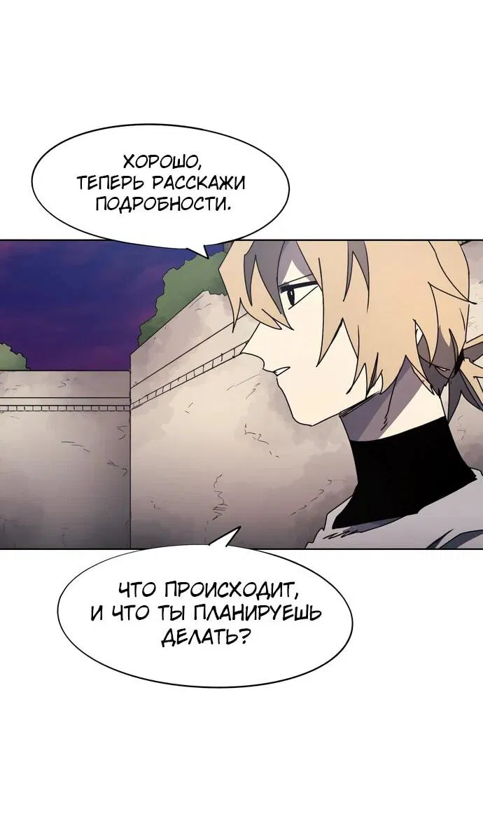 Манга Рыцарь Огня - Глава 155 Страница 45