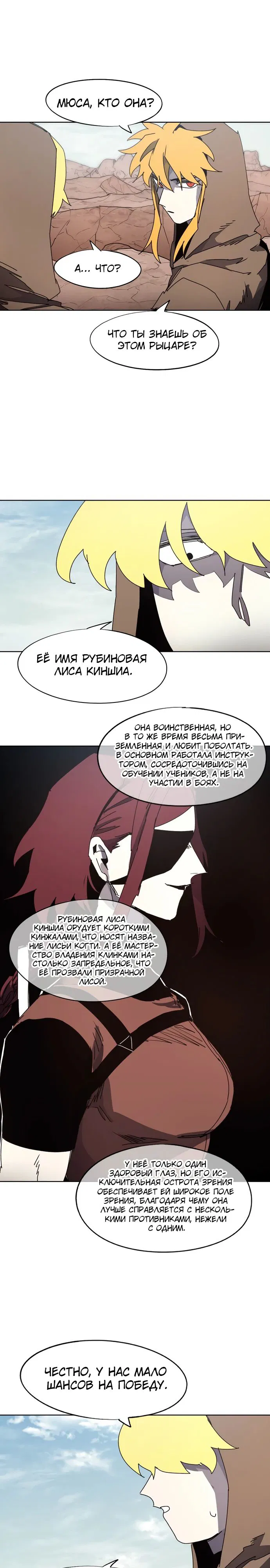 Манга Рыцарь Огня - Глава 157 Страница 4