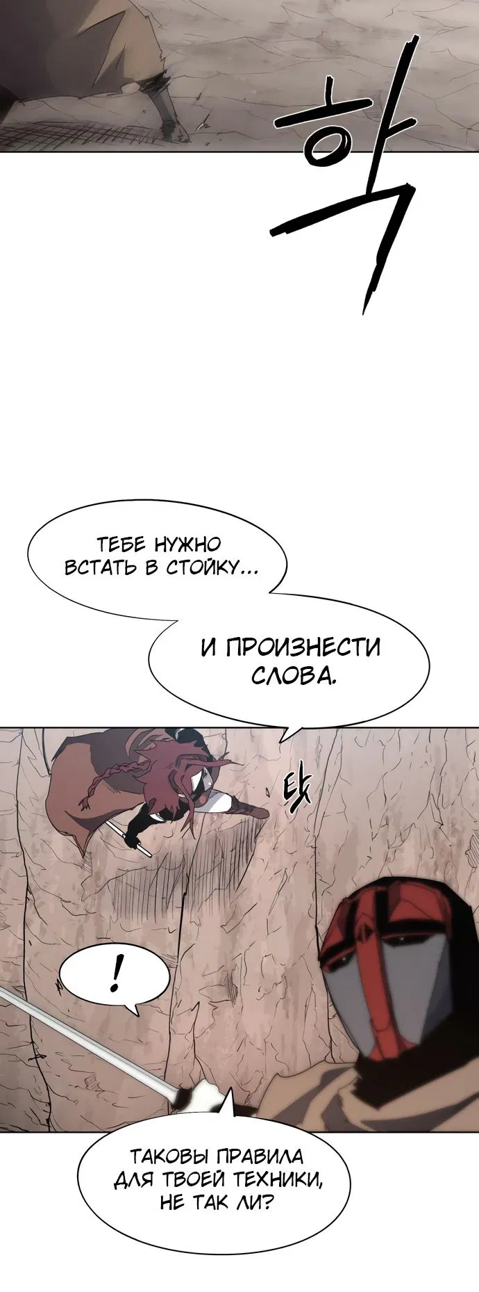 Манга Рыцарь Огня - Глава 157 Страница 17