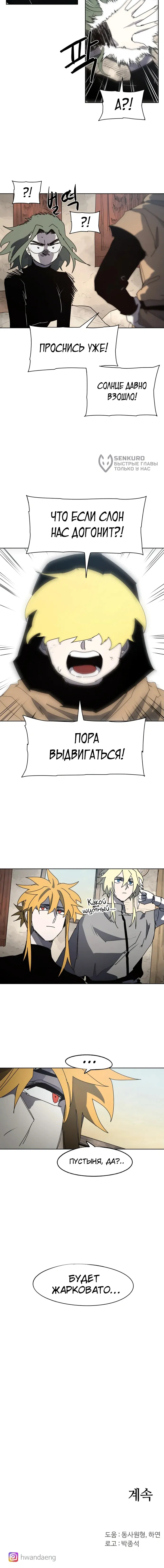 Манга Рыцарь Огня - Глава 161 Страница 49