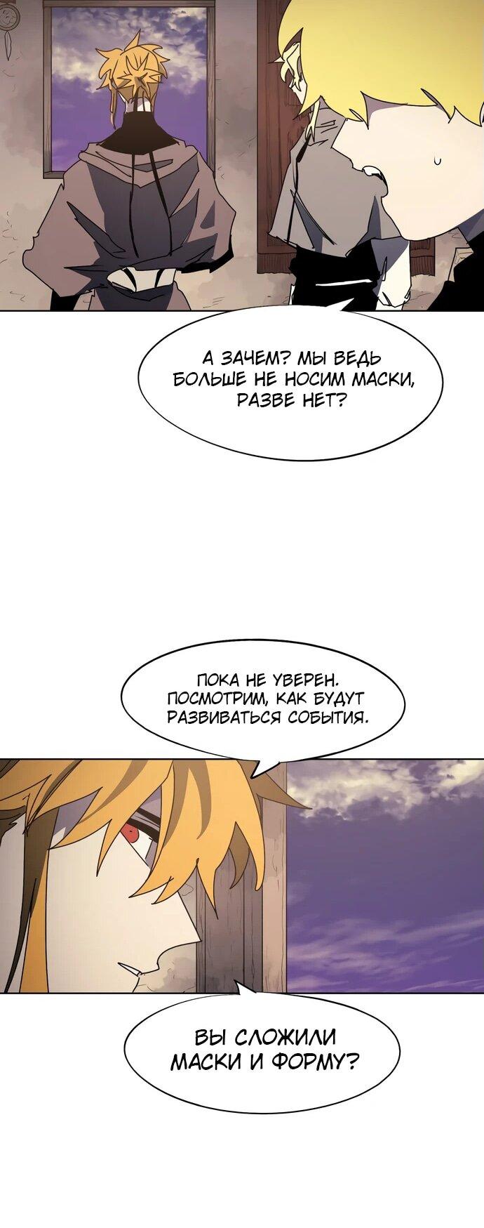 Манга Рыцарь Огня - Глава 161 Страница 28