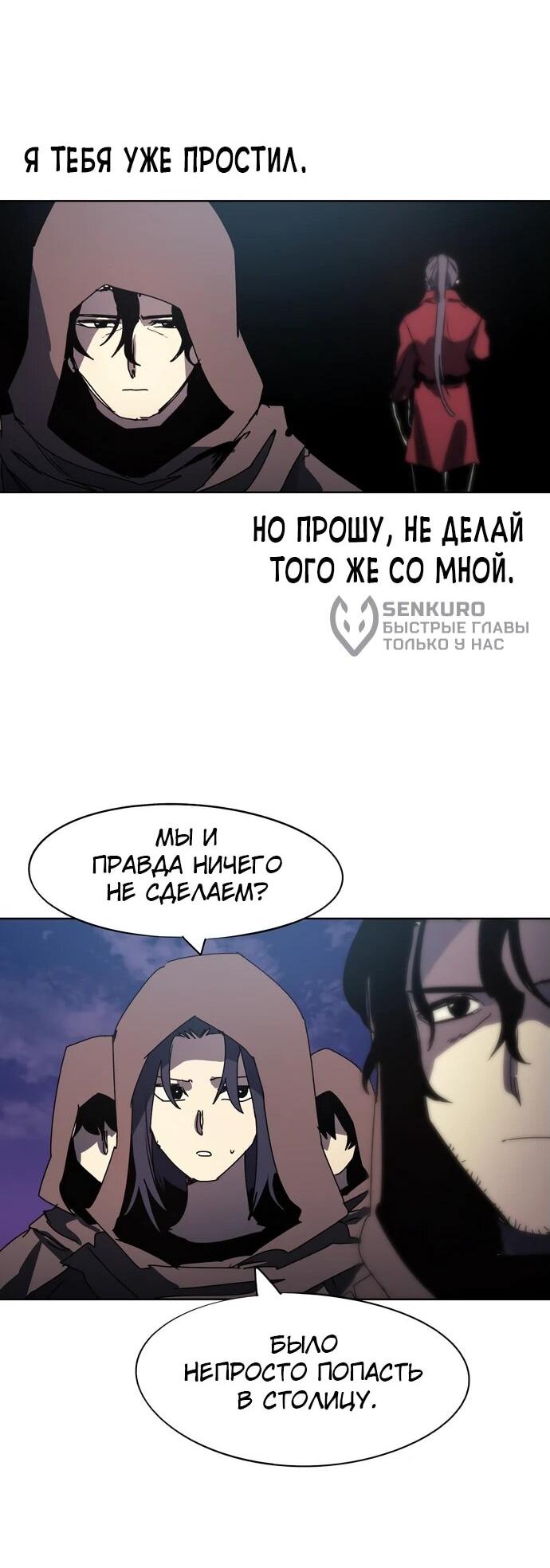 Манга Рыцарь Огня - Глава 161 Страница 10
