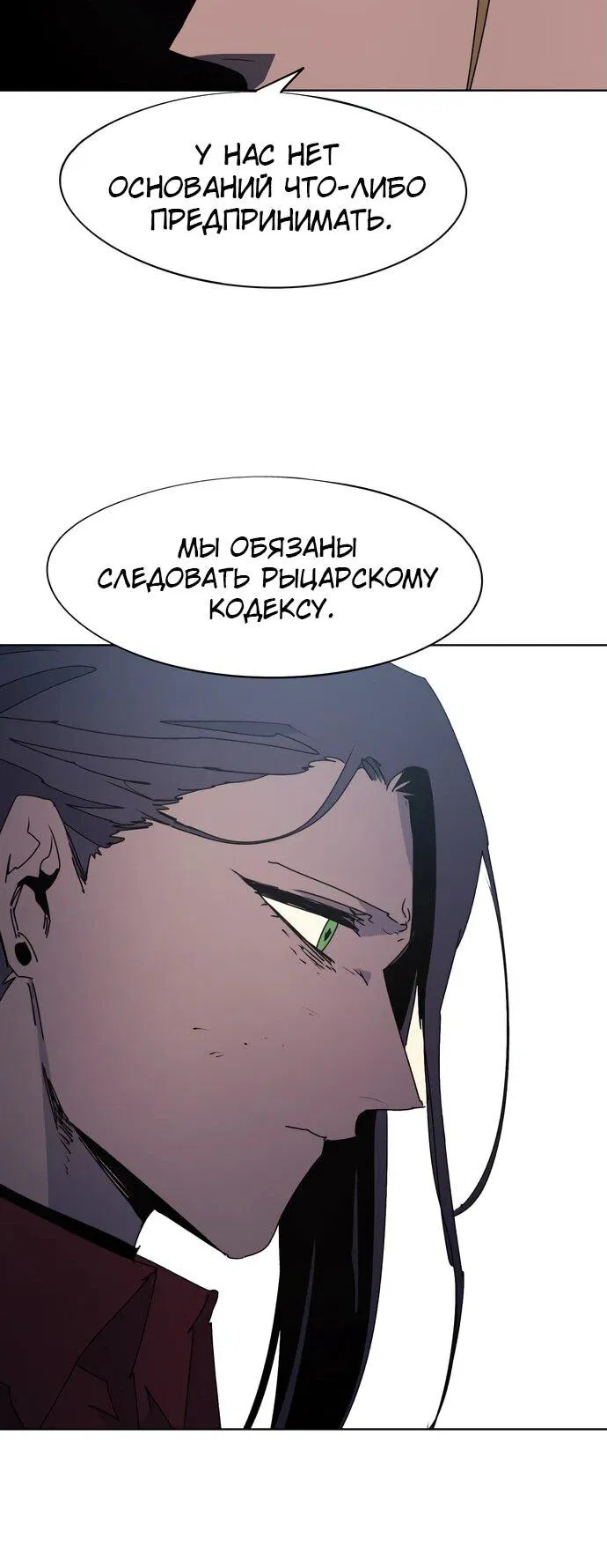 Манга Рыцарь Огня - Глава 161 Страница 7