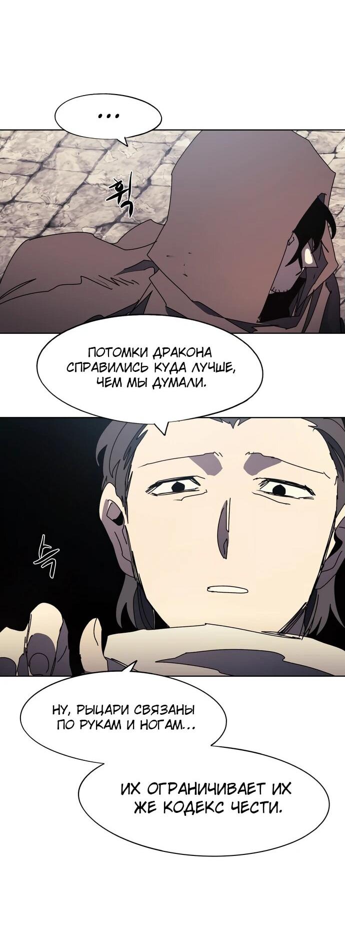 Манга Рыцарь Огня - Глава 161 Страница 17