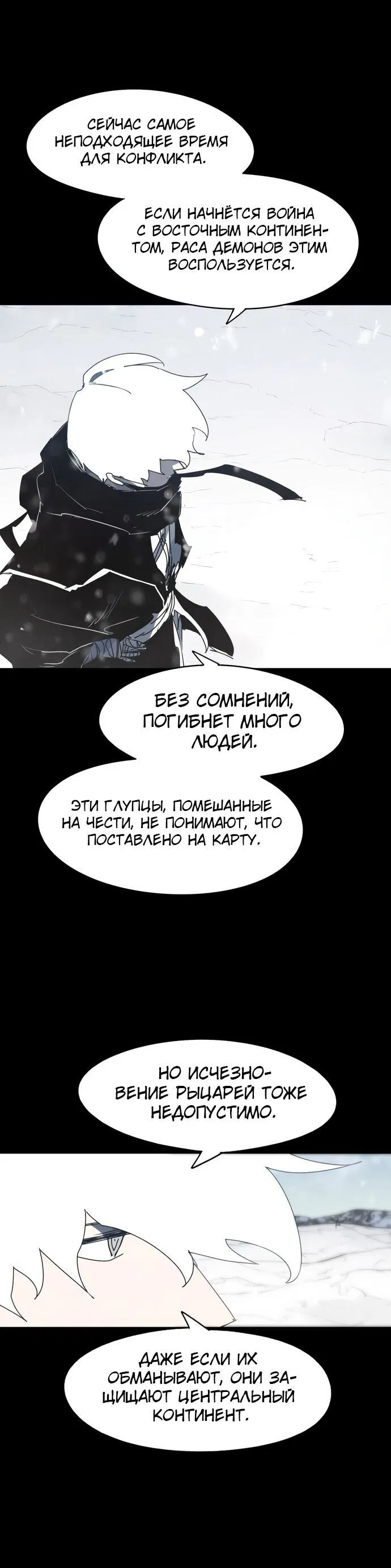 Манга Рыцарь Огня - Глава 159 Страница 6