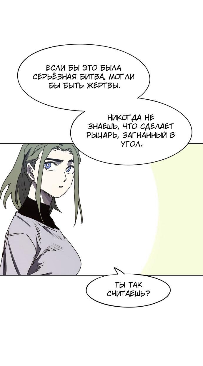 Манга Рыцарь Огня - Глава 159 Страница 21