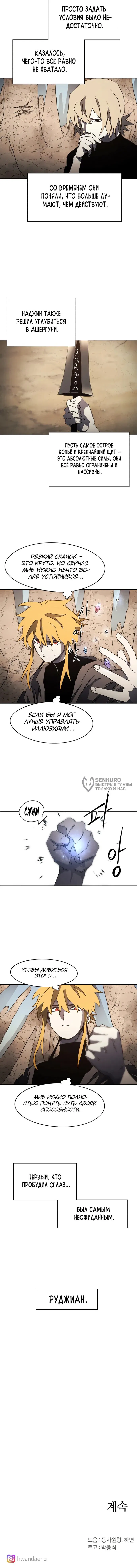 Манга Рыцарь Огня - Глава 162 Страница 43