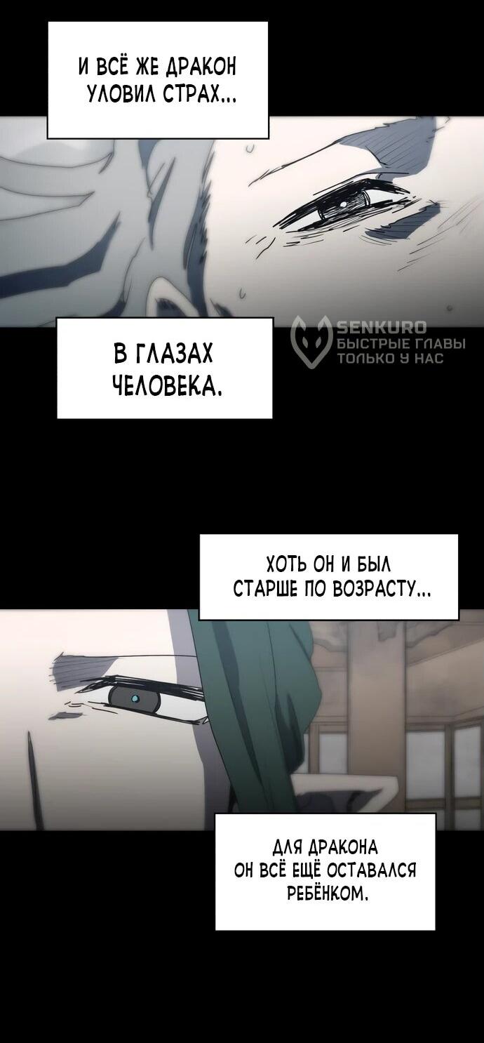 Манга Рыцарь Огня - Глава 164 Страница 18