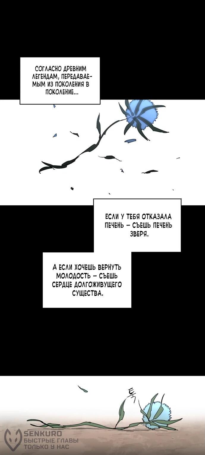 Манга Рыцарь Огня - Глава 164 Страница 29