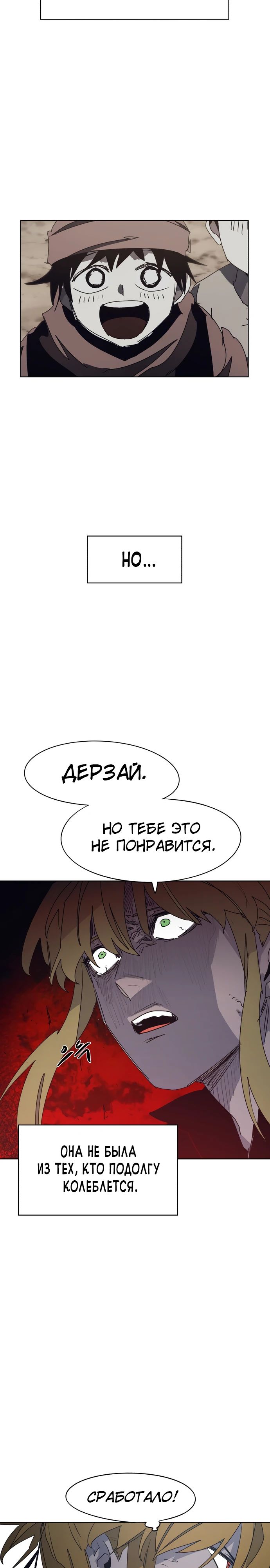 Манга Рыцарь Огня - Глава 167 Страница 24