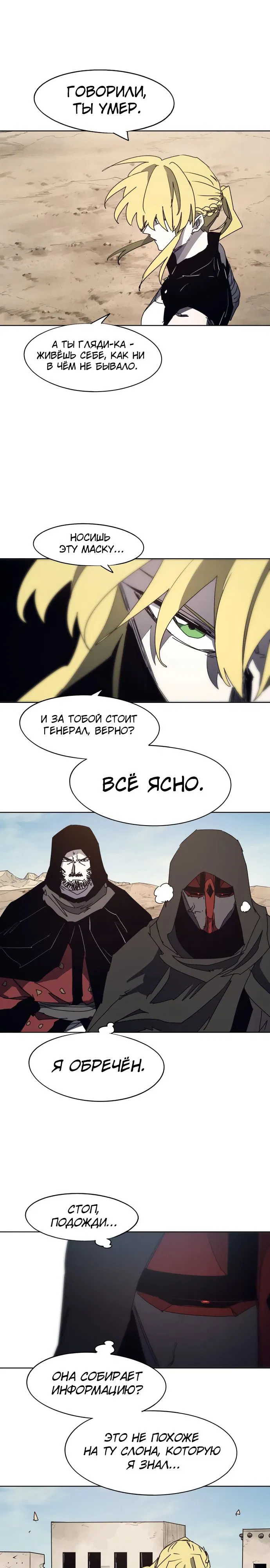 Манга Рыцарь Огня - Глава 167 Страница 8
