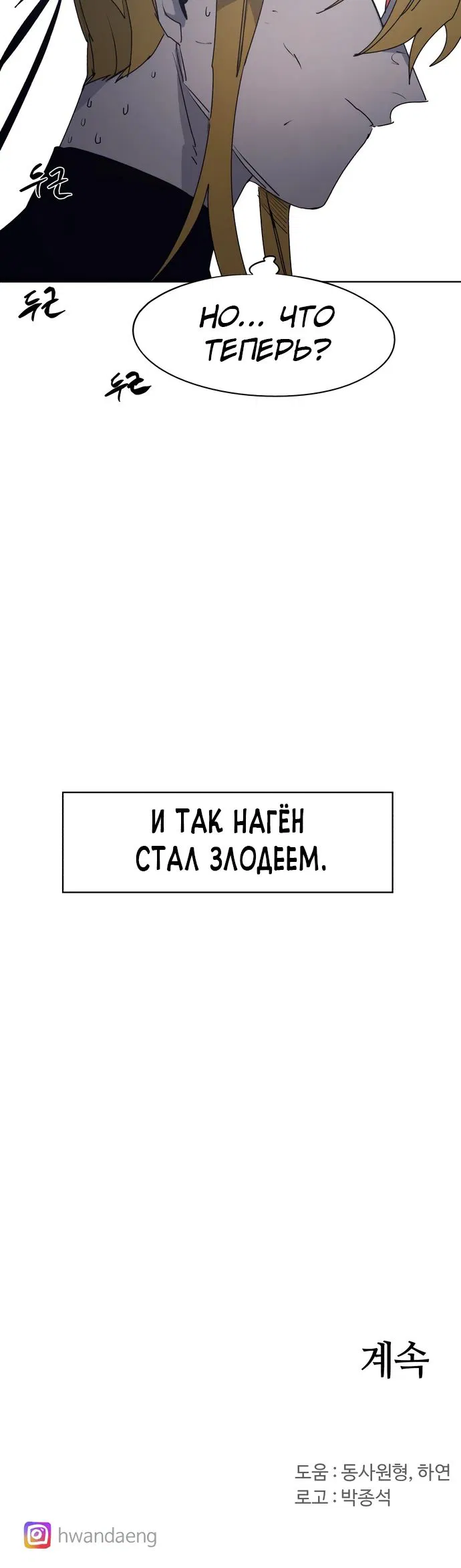 Манга Рыцарь Огня - Глава 167 Страница 25