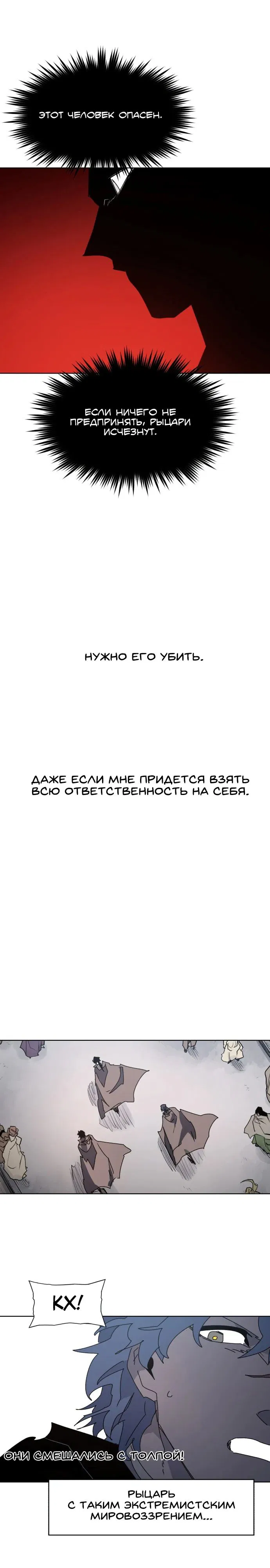 Манга Рыцарь Огня - Глава 173 Страница 14
