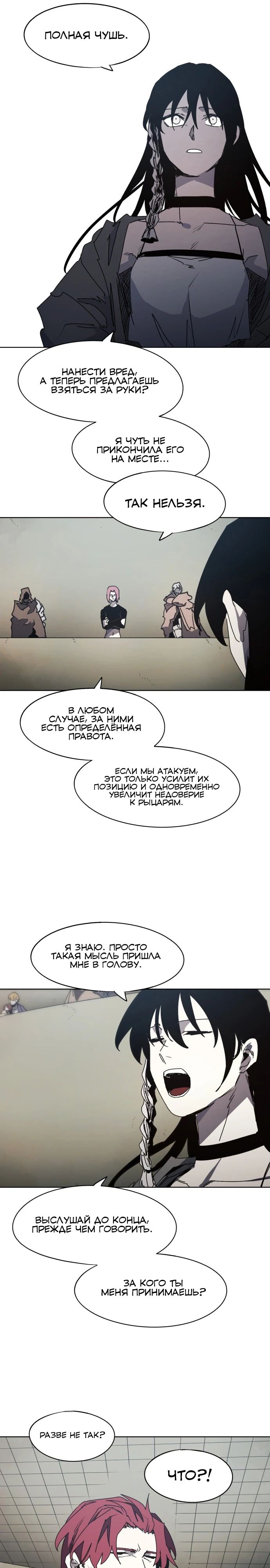 Манга Рыцарь Огня - Глава 170 Страница 2