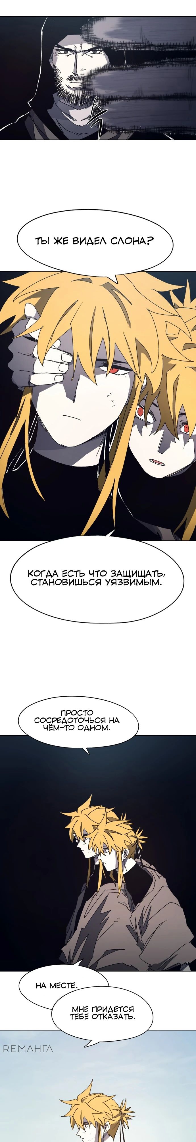 Манга Рыцарь Огня - Глава 170 Страница 10