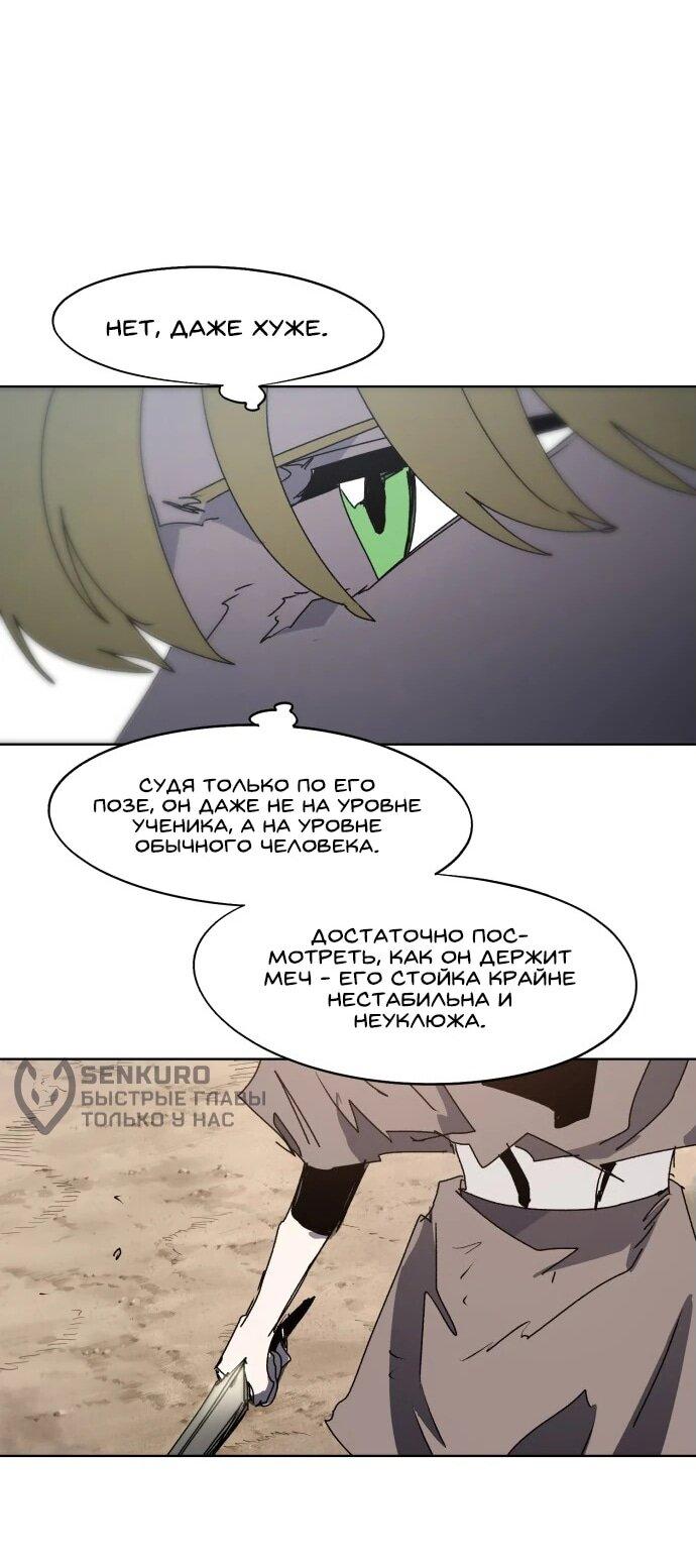 Манга Рыцарь Огня - Глава 168 Страница 16