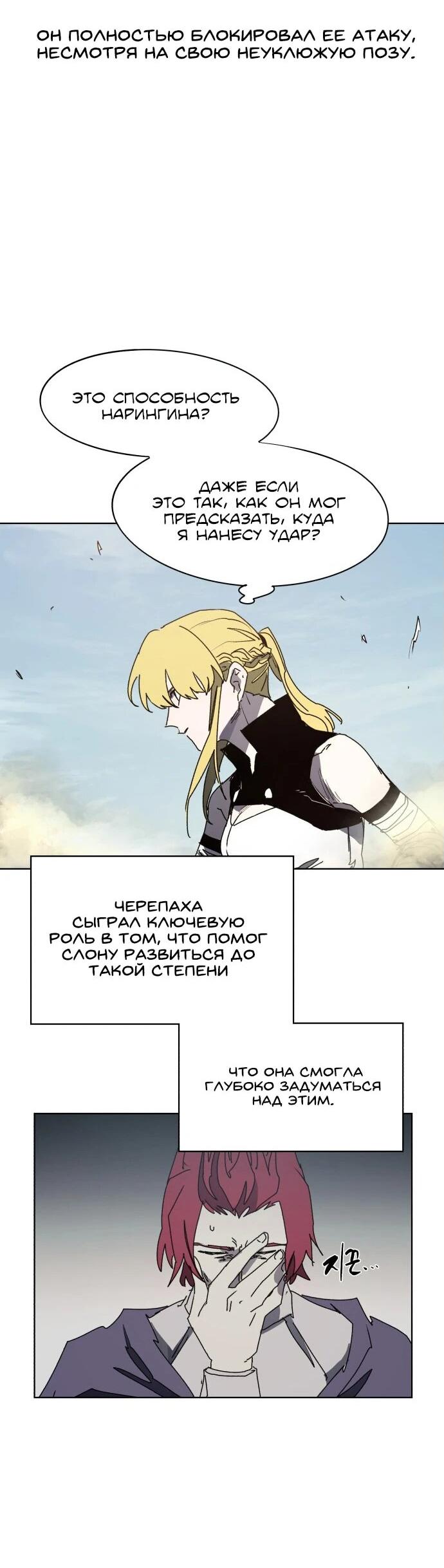 Манга Рыцарь Огня - Глава 168 Страница 18