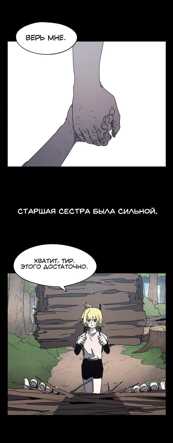 Манга Рыцарь Огня - Глава 175 Страница 10