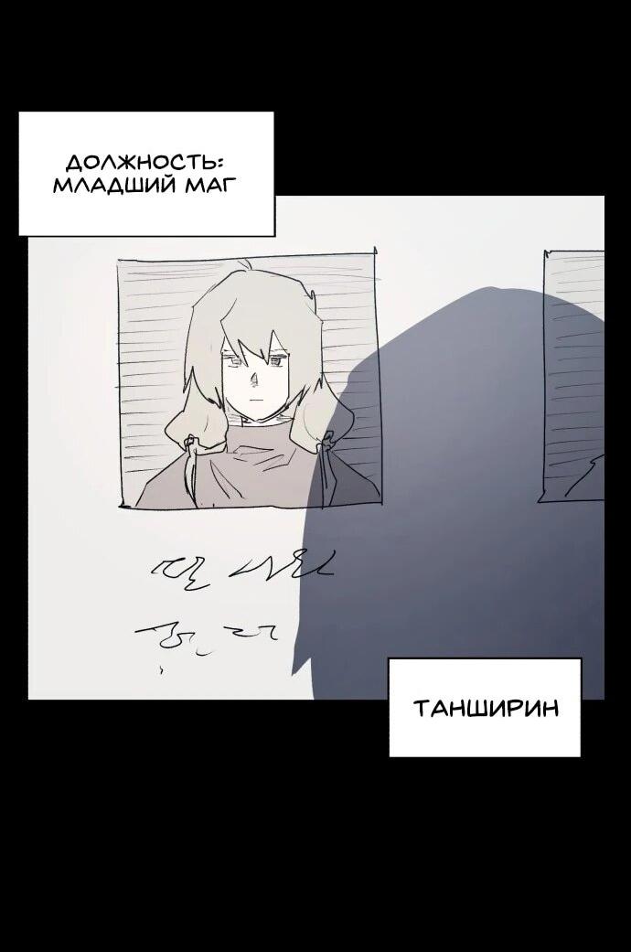 Манга Рыцарь Огня - Глава 175 Страница 21