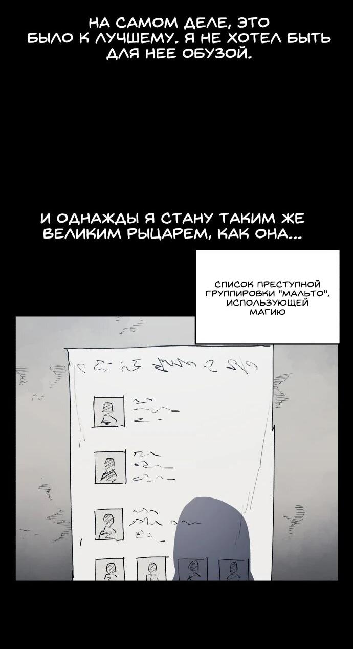 Манга Рыцарь Огня - Глава 175 Страница 20