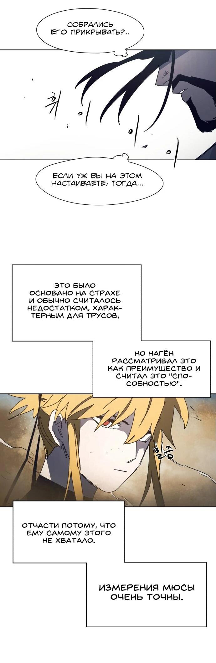Манга Рыцарь Огня - Глава 180 Страница 42