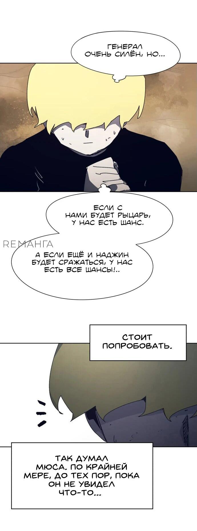 Манга Рыцарь Огня - Глава 180 Страница 43