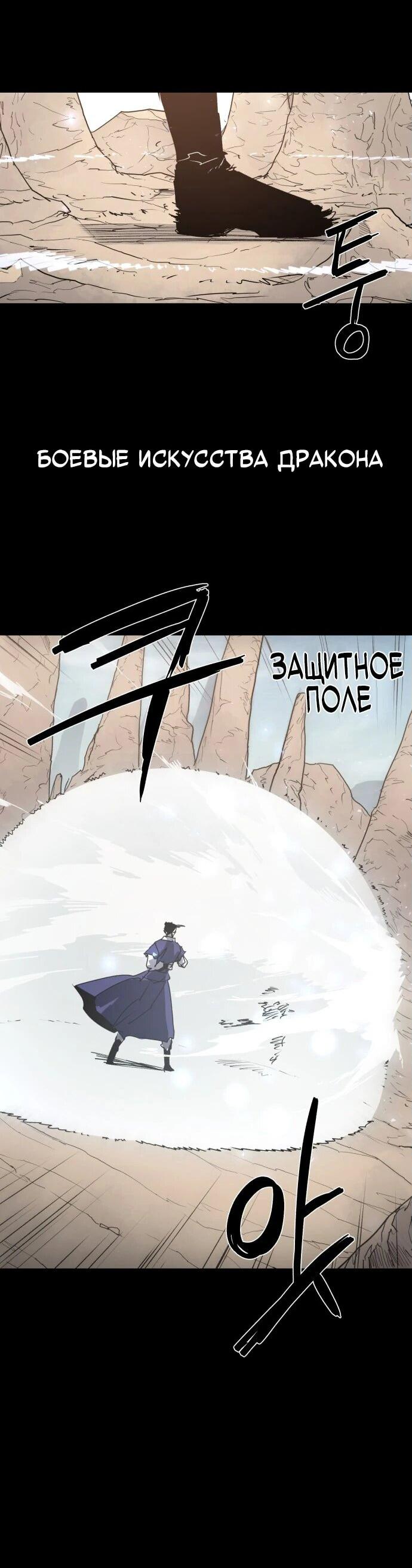 Манга Рыцарь Огня - Глава 179 Страница 20