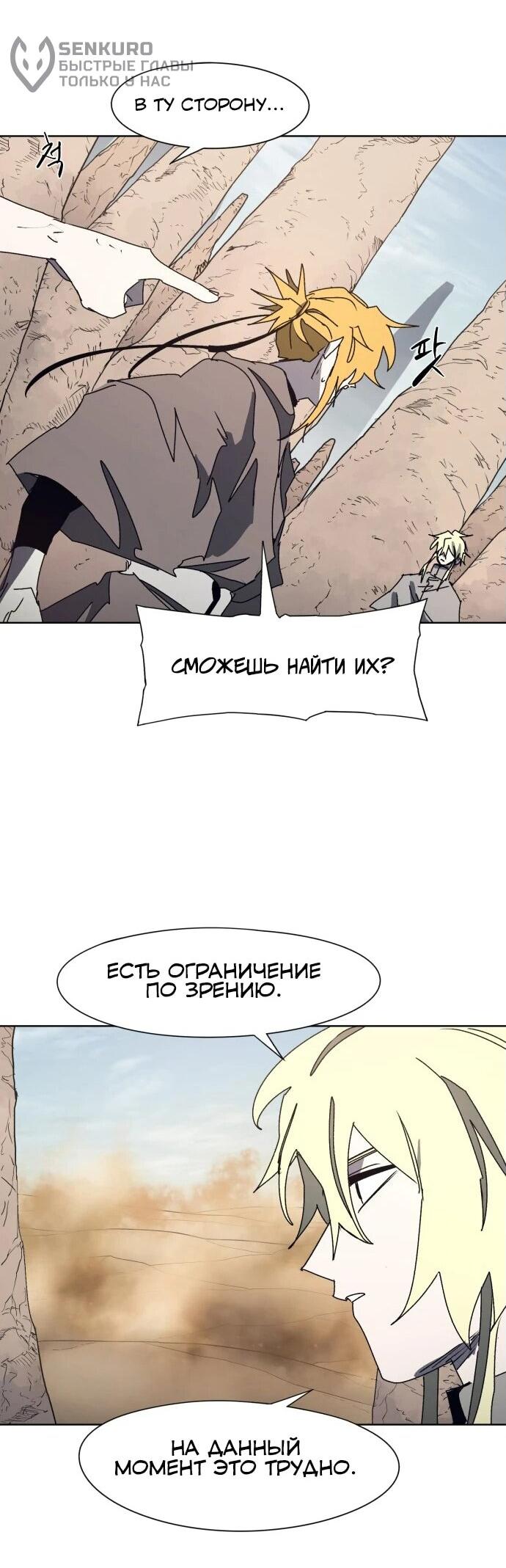 Манга Рыцарь Огня - Глава 179 Страница 33