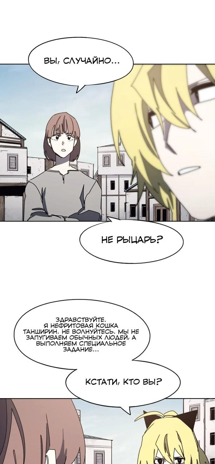 Манга Рыцарь Огня - Глава 178 Страница 6