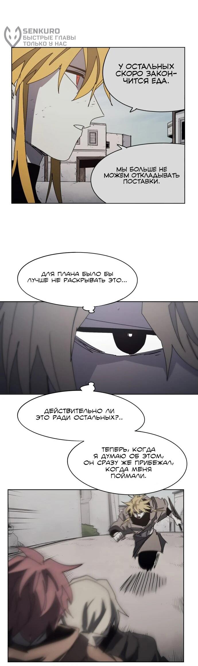 Манга Рыцарь Огня - Глава 178 Страница 17