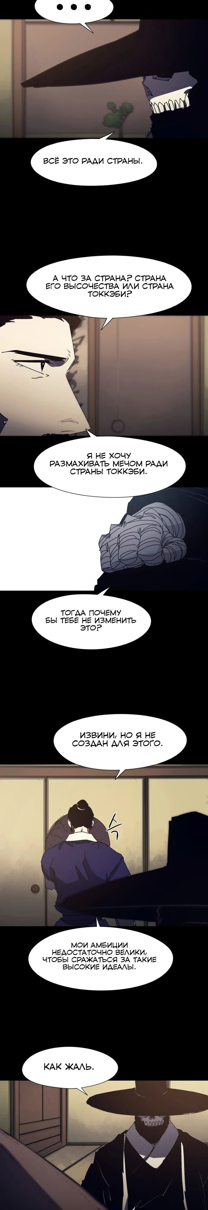 Манга Рыцарь Огня - Глава 181 Страница 2