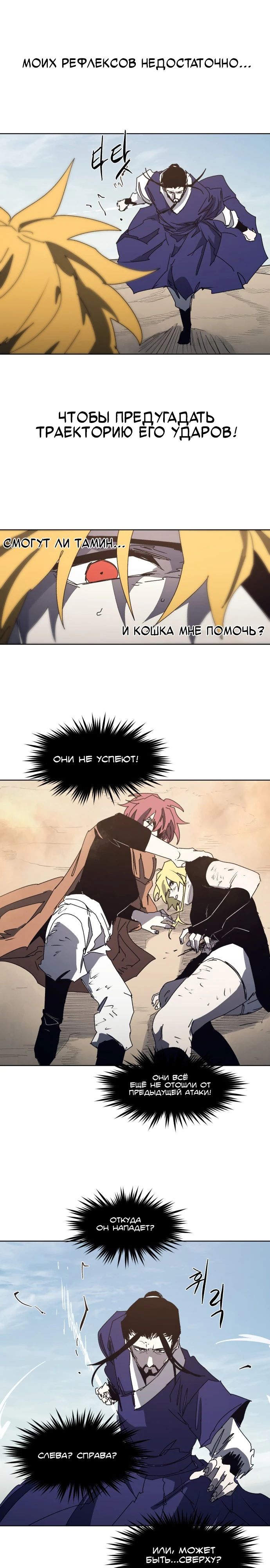 Манга Рыцарь Огня - Глава 181 Страница 11