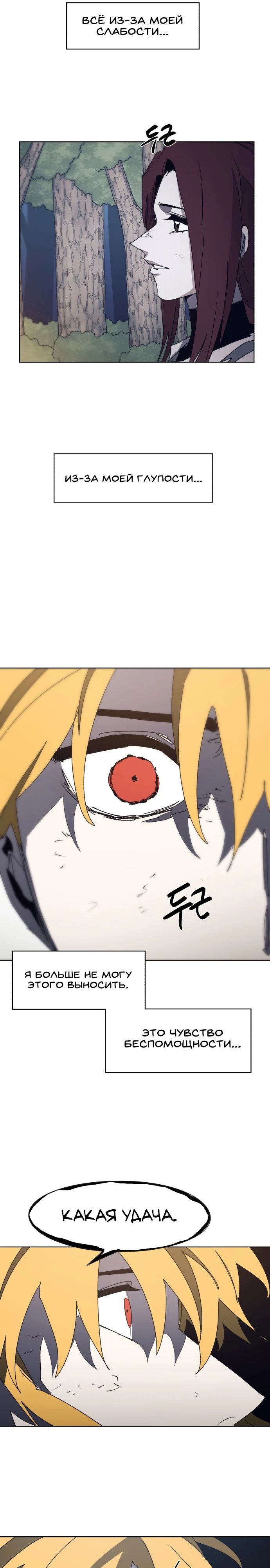 Манга Рыцарь Огня - Глава 181 Страница 14