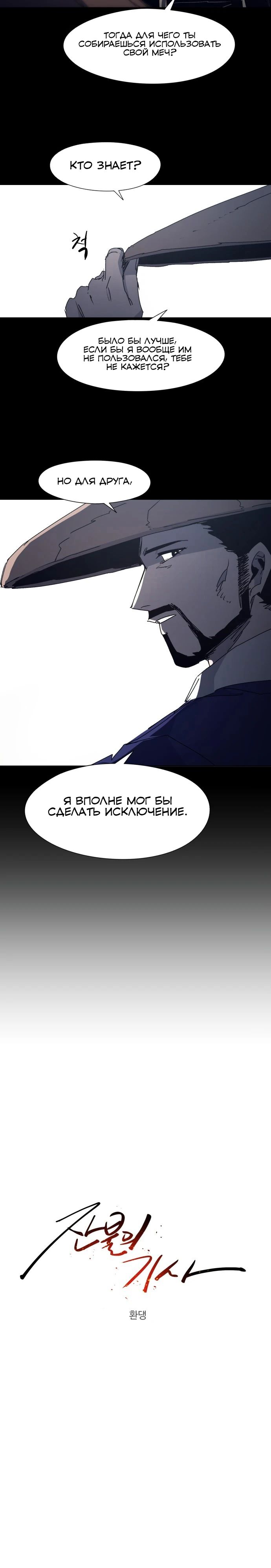 Манга Рыцарь Огня - Глава 181 Страница 3