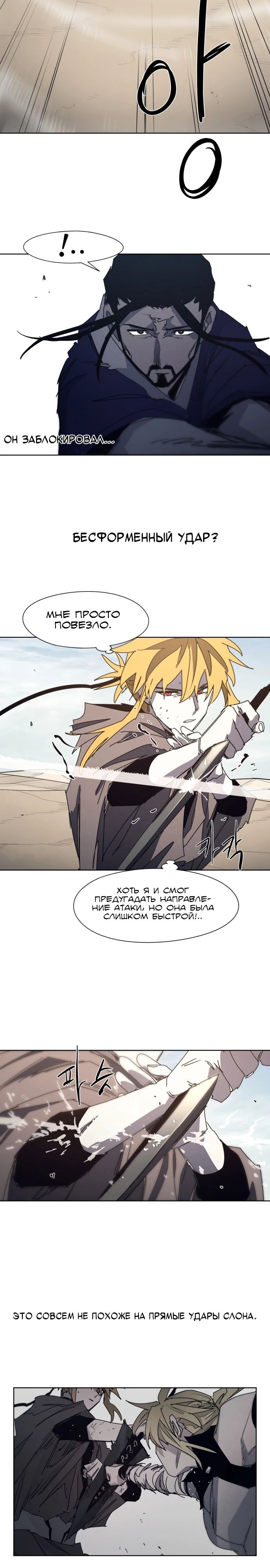 Манга Рыцарь Огня - Глава 181 Страница 10