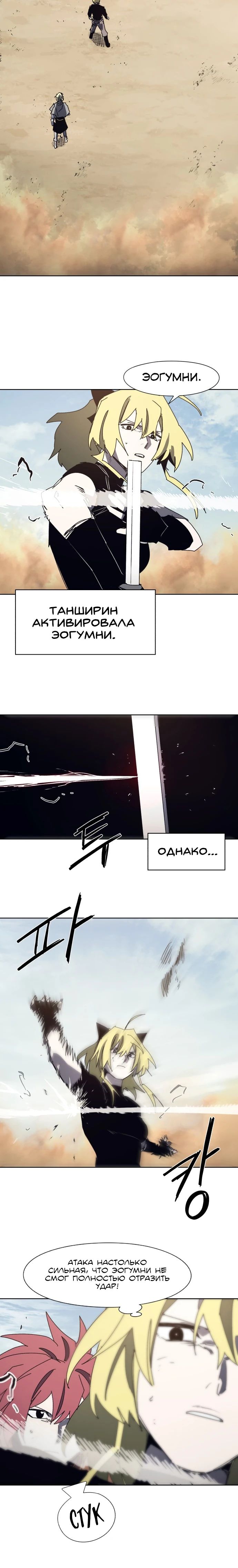 Манга Рыцарь Огня - Глава 181 Страница 8