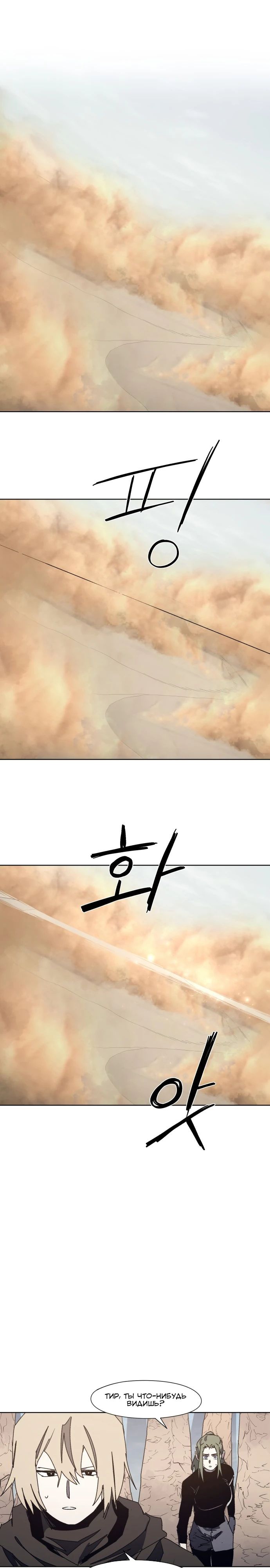 Манга Рыцарь Огня - Глава 181 Страница 4