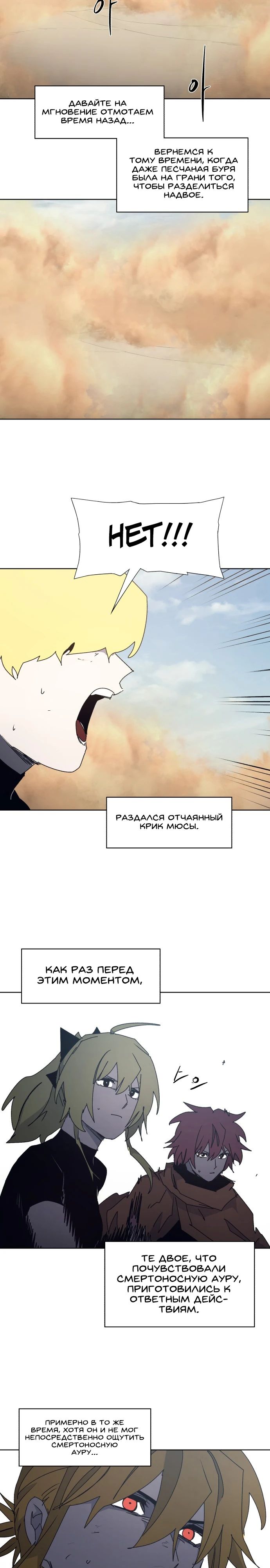 Манга Рыцарь Огня - Глава 181 Страница 6