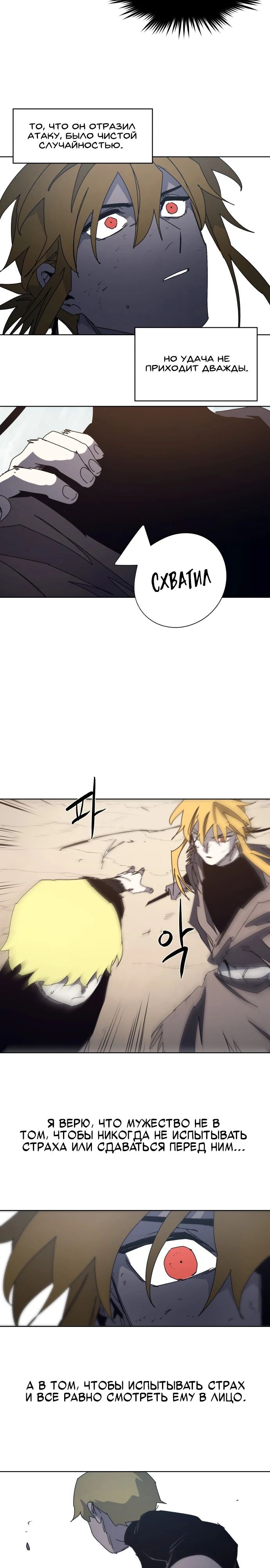 Манга Рыцарь Огня - Глава 181 Страница 12