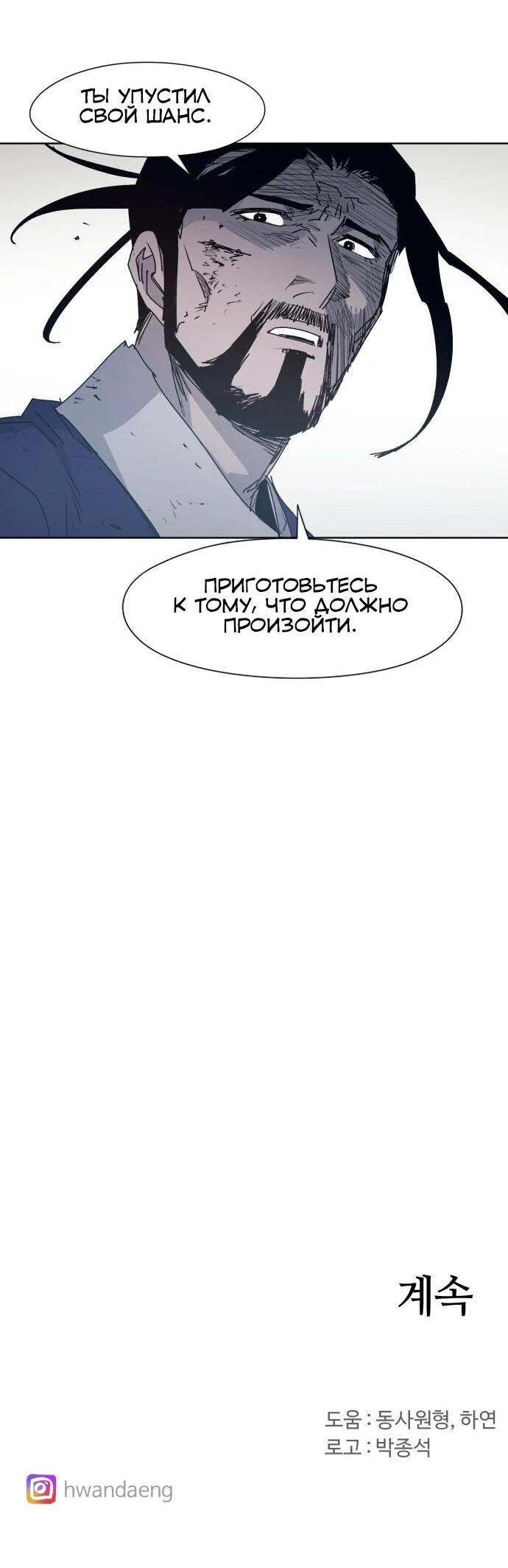Манга Рыцарь Огня - Глава 182 Страница 53